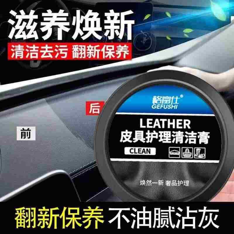 格富仕皮具护理清洁膏官方舰旗店汽车内饰保养油蜡座椅真皮翻新剂图片