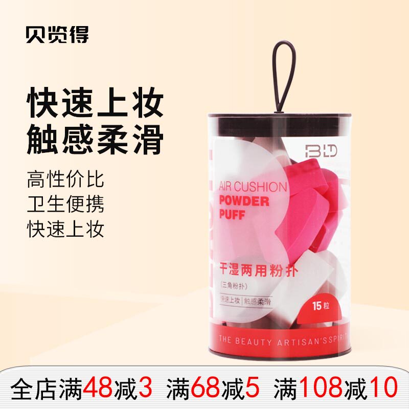 贝览得15个装美妆蛋不吃粉超软化妆棉海绵球粉扑粉底液专用彩妆蛋
