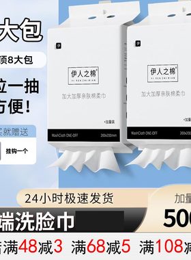伊人之棉一次性洗脸巾加厚