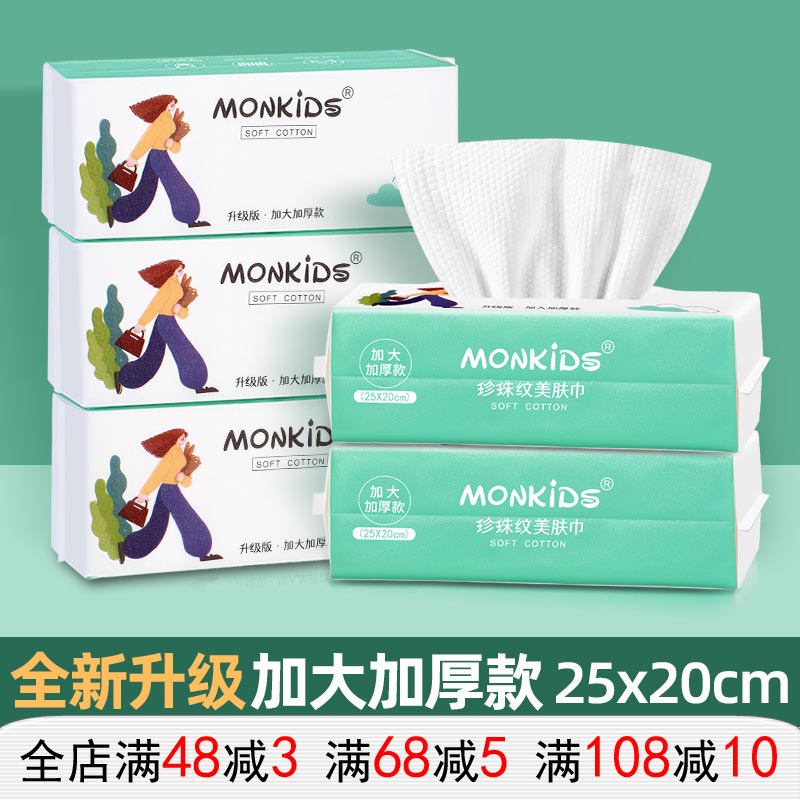 monkids洗脸巾一次性纯棉