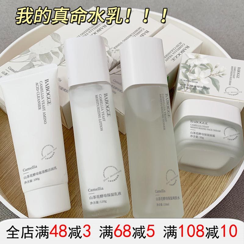 巴宝格山茶花酵母组合四件套补水养护面霜乳液爽肤水洗面奶洗面奶,美容护肤/美体/精油,洁面,淘宝优惠券,粉丝福利购,淘宝优惠卷