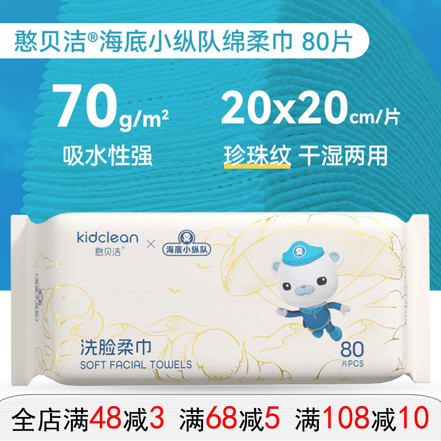 憨贝洁洗脸巾孕妇婴儿一次性粘胶加厚抽取式绵柔【20*20CM 80抽】