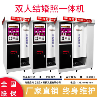 双人结婚照一体机 民政局结婚证一体机 结婚照一体机设备-定金