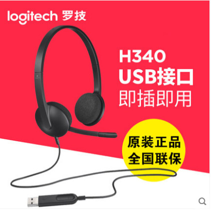 罗技H340 USB  学习音乐耳机