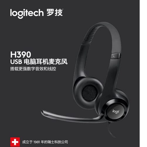 罗技H390 USB 学习办公耳机
