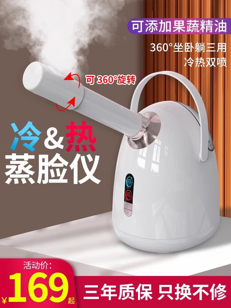 冷热双喷蒸脸美容院家用小型蒸脸机纳米保湿喷雾热喷蒸脸机