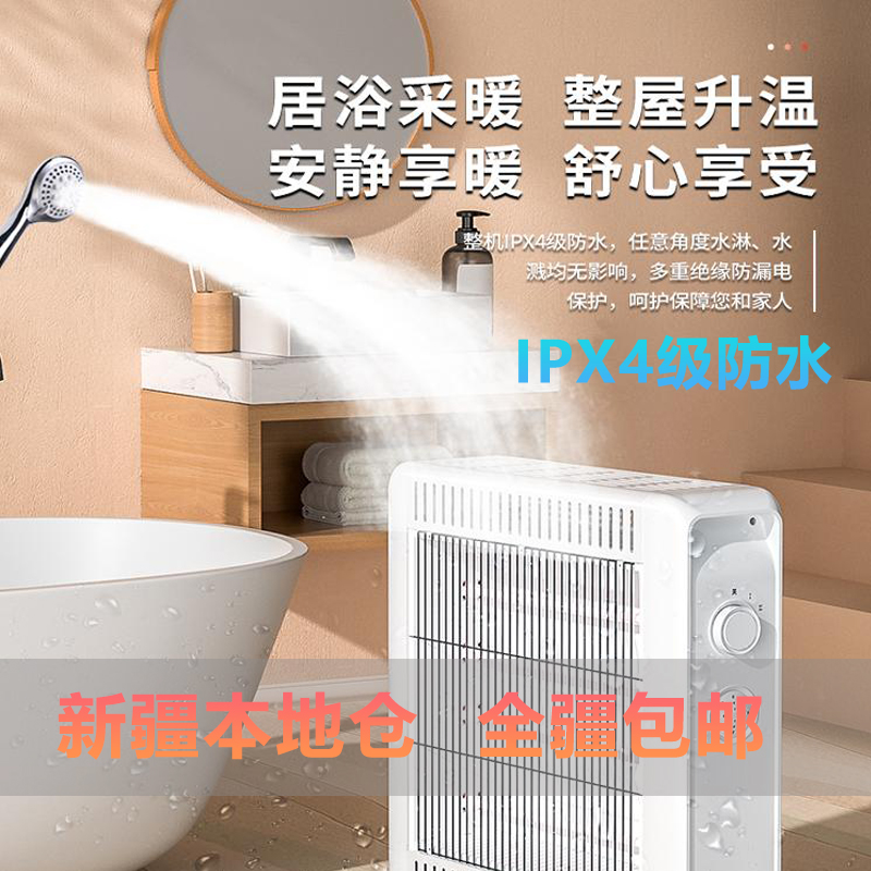 新疆包邮防水碳纤维取暖器家用浴室电暖器节能烤火炉小太阳