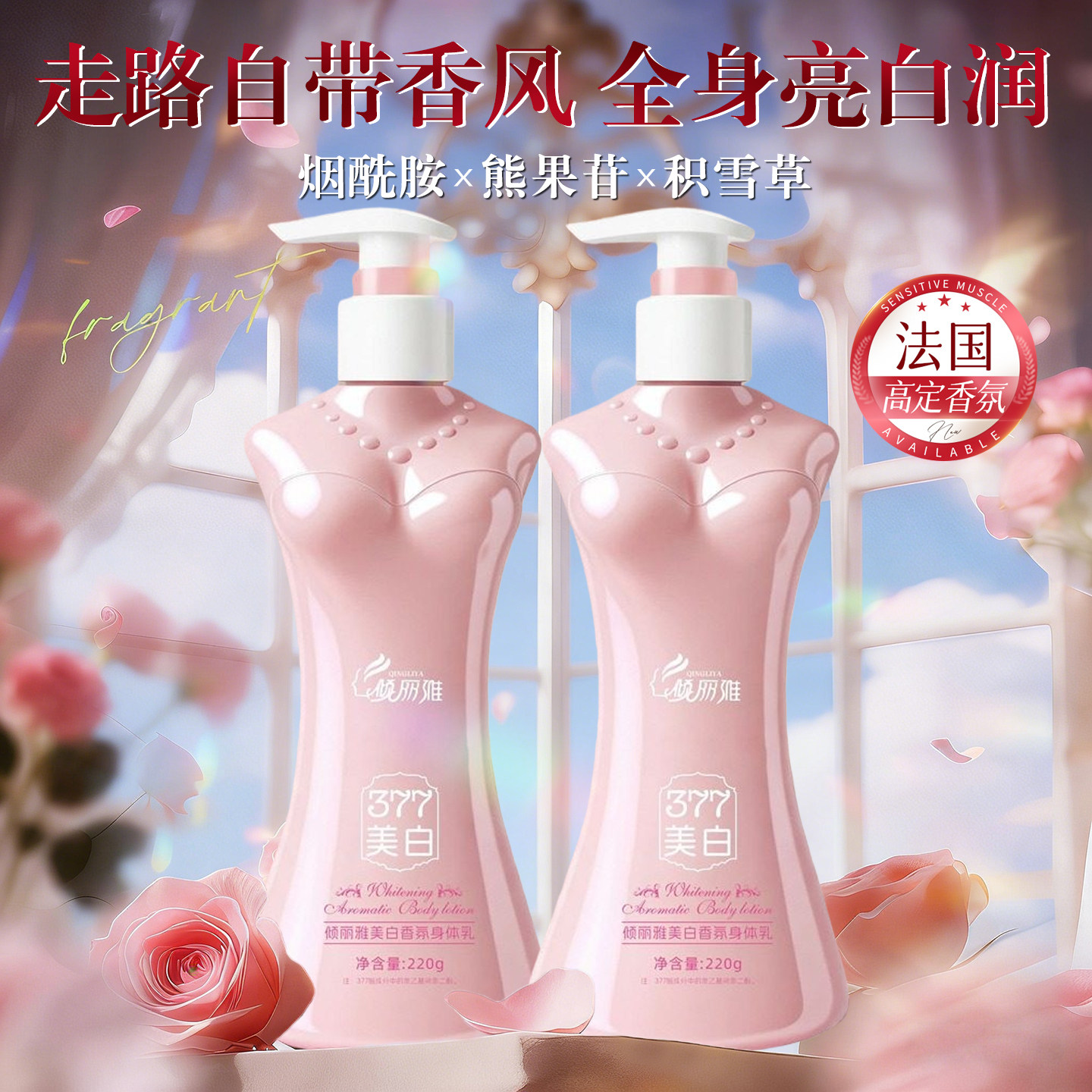 377美白身体乳女烟酰胺保湿提亮肤色清爽不油全身亮白留香润肤乳