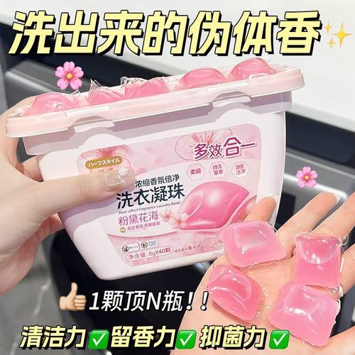 白茶樱花香氛洗衣凝珠去油渍污渍
