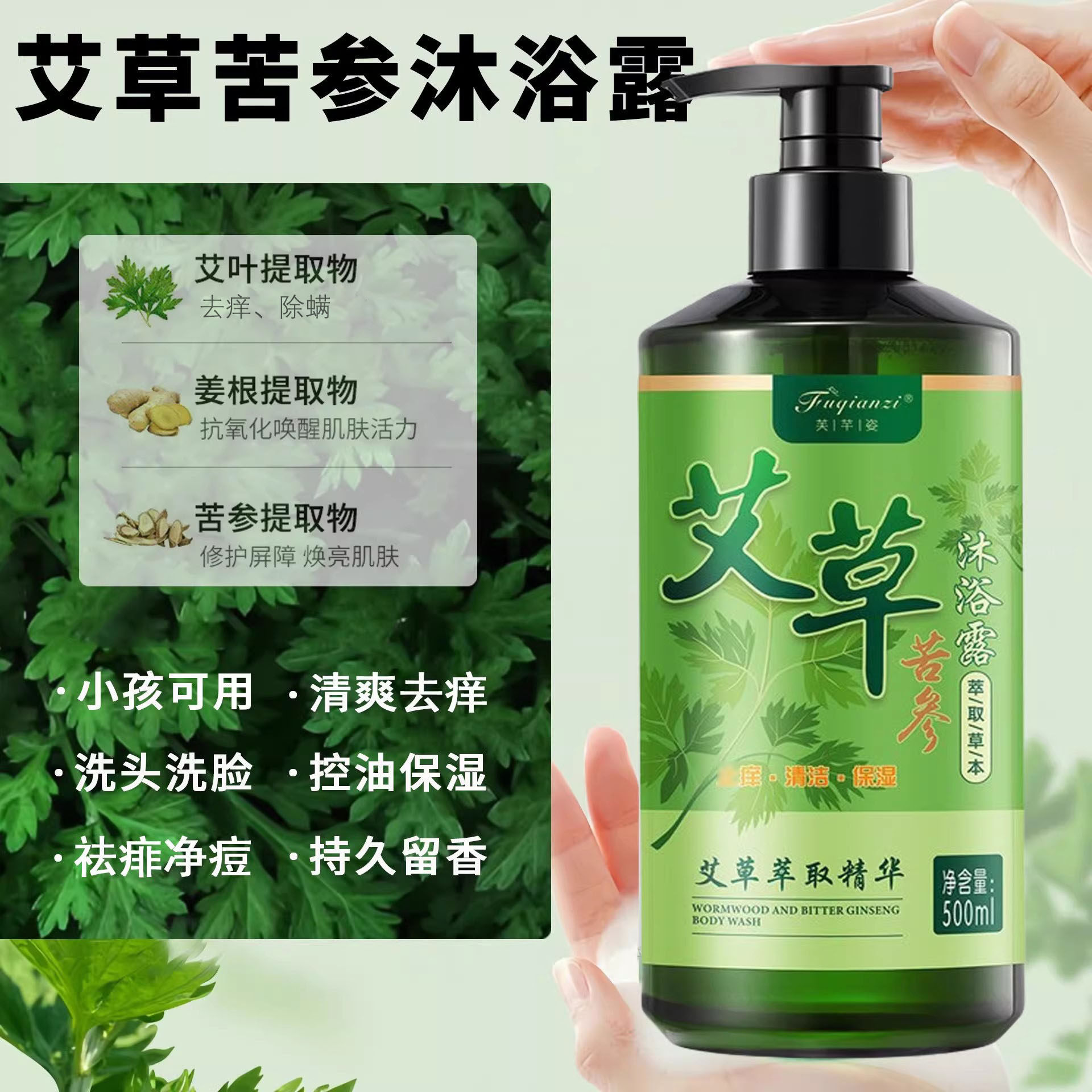 艾草苦参防干痒沐浴露男女小孩子洗澡保湿除螨净痘控油除菌大容量