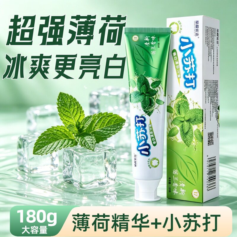 超强薄荷香型清凉牙膏亮白小苏打去黄刷牙渍清新口气口臭持久清新