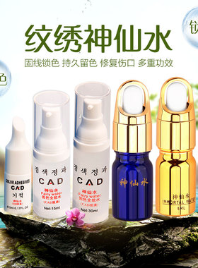 韩式半永久纹眉固色零结痂修复剂
