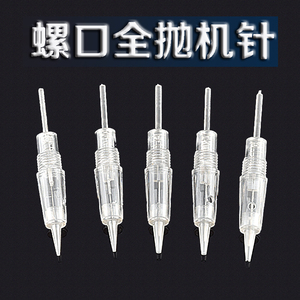 韩国半永久机器一体螺口针头 纹眉机针纹绣夏梦机器一体针系列