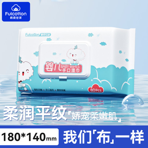 棉柔世家婴儿湿纸巾新生儿宝宝绿色安全无添加湿巾家庭实惠装