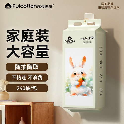 棉柔世家壁挂式绵柔巾专用一次性洗脸巾干湿两用家庭装擦脸洁面巾