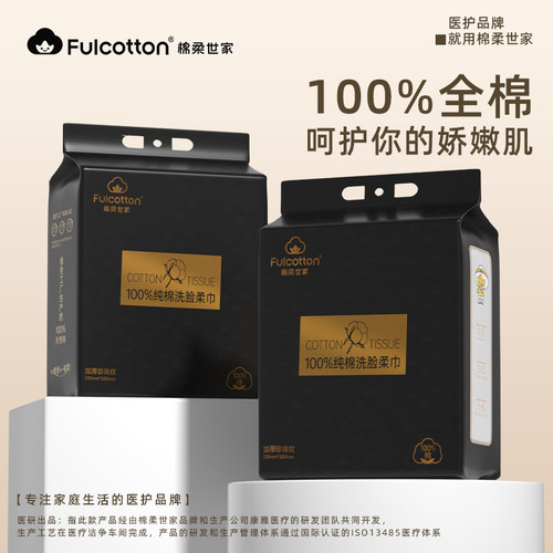 棉柔世家高雅黑金悬挂男女通用纯棉洗脸巾擦脸一次性壁挂式洁面巾
