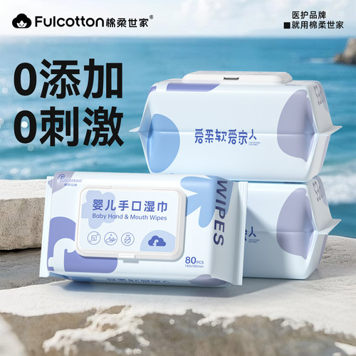棉柔世家婴儿宝宝湿巾一次性湿纸巾家庭实惠装加大加厚手口湿巾