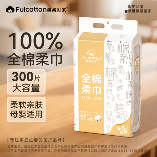 棉柔世家100%纯棉洗脸巾壁挂式一次性洁面巾悬挂式擦脸巾加厚柔巾