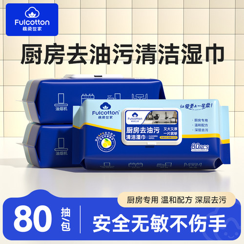 棉柔世家去油污家用清洁厨房湿巾