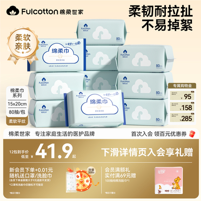 棉柔世家宝宝棉柔巾新生婴儿专用擦脸巾干湿两用绵柔一次性洗脸巾