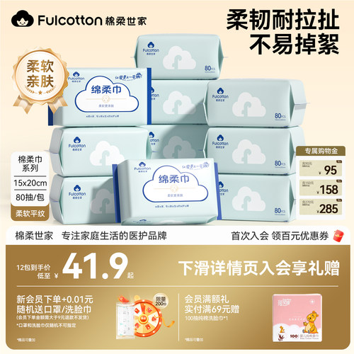 棉柔世家宝宝棉柔巾新生婴儿专用擦脸巾干湿两用绵柔一次性洗脸巾