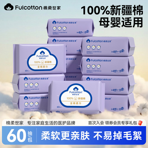 棉柔世家婴儿棉柔巾新生儿专用擦脸一次性纯棉干湿两用洁面洗脸巾
