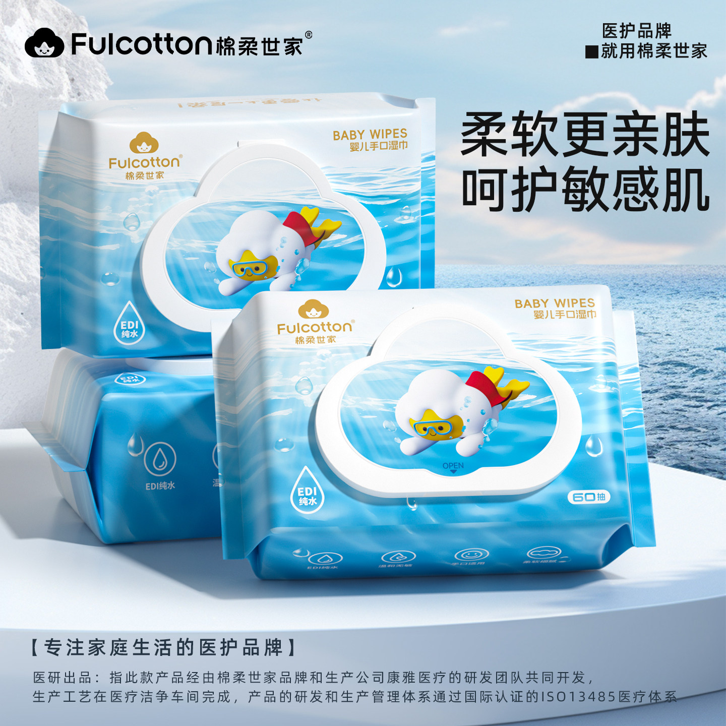 棉柔世家新生婴儿湿纸巾儿童手口专用湿巾大包加厚湿巾纸家用清洁