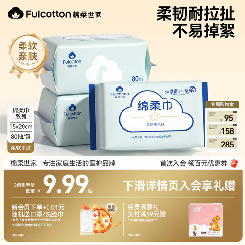 棉柔世家孕婴品质一次性洗脸巾