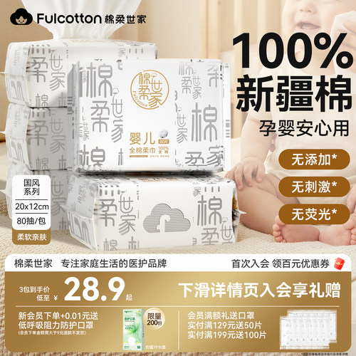棉柔世家宝宝棉柔巾婴儿一次性洗脸巾100%纯棉干湿两用洁面巾