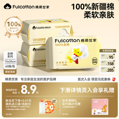 棉柔世家全棉棉柔巾一次性洗脸巾棉柔巾加厚便携抽取式擦脸洁面巾