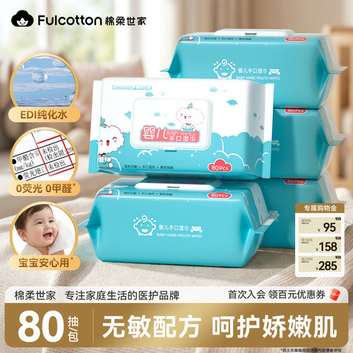 棉柔世家婴儿湿纸巾手口专用屁新生幼儿宝宝无酒精湿巾家庭实惠装