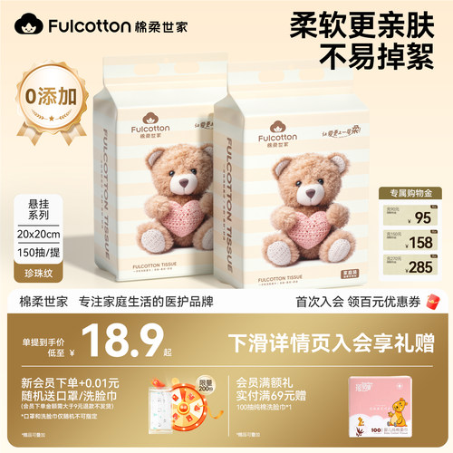 棉柔世家一次性洗脸巾壁挂式卸妆擦脸巾大包抽取式棉柔悬挂洁面巾