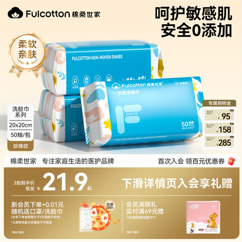 棉柔世家抽取式棉柔巾一次性洗脸洁面巾加大加厚干湿两用擦脸巾