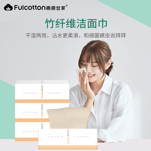 棉柔世家竹纤维棉柔巾洁面巾一次性洗脸巾抽取式洗面洁面巾