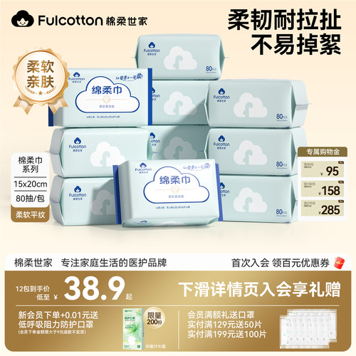 棉柔世家宝宝棉柔巾新生婴儿专用擦脸巾干湿两用绵柔一次性洗脸巾