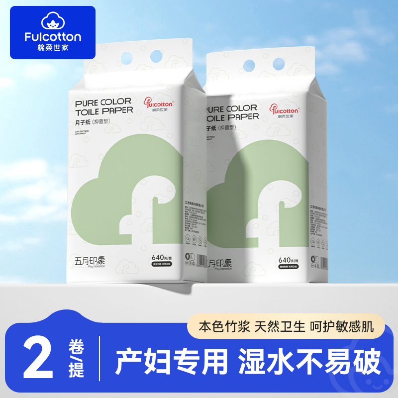 棉柔世家产妇孕妇产后用纸月子纸