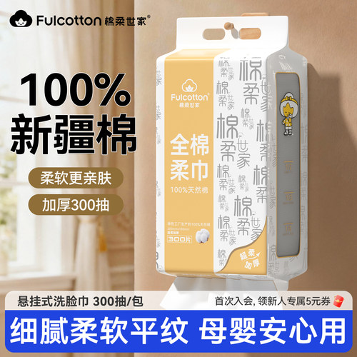 棉柔世家新生婴儿棉柔巾宝宝一次性洗脸巾壁挂式擦脸巾悬挂洁面巾