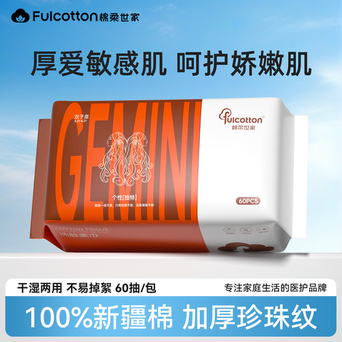 【会员优先购】棉柔世家十二星座棉柔巾一次性洗脸巾擦脸洁面巾