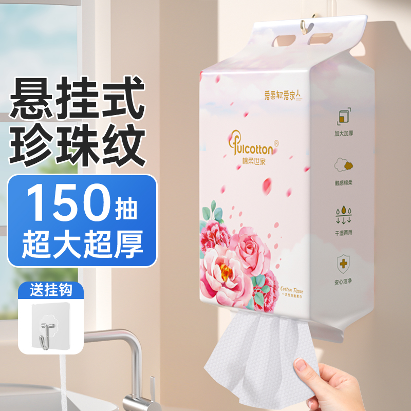棉柔世家悬挂式洗脸巾150