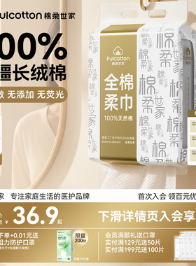 棉柔世家纯棉卸妆洁面干湿两用