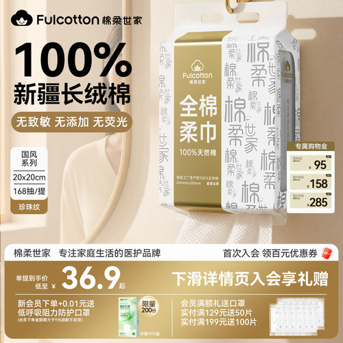 棉柔世家纯棉卸妆洁面干湿两用
