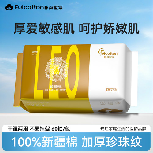 【会员优先购】棉柔世家狮子座纯棉柔巾一次性洗脸巾擦脸洁面巾