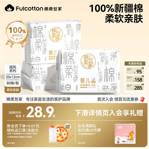 棉柔世家婴儿一次性纯棉柔巾