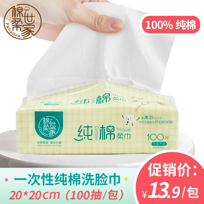 洗脸巾纯棉一次性面巾纸洁面巾无纺布抽取式棉柔巾100抽*1包