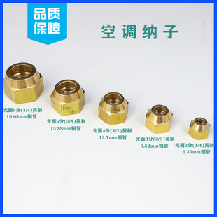 2分 空调钠子接管螺母黄铜加厚光面锻压连接铜管 3分4分5分6分7分
