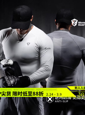 Monster Guardians 极点科技系列男子5A抗菌速干紧身运动长袖