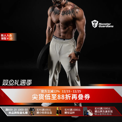 MonsterGuardians运动长裤