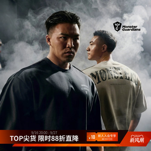 MonsterGuardians运动T恤