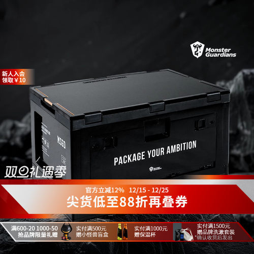 MonsterGuardians整理箱