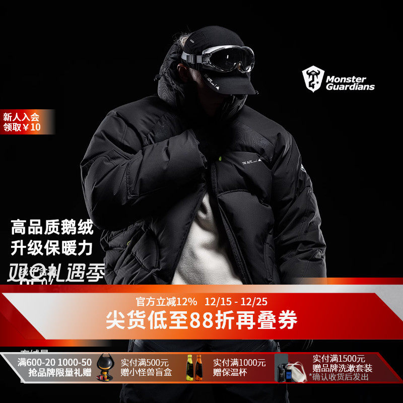 MonsterGuardians运动羽绒服